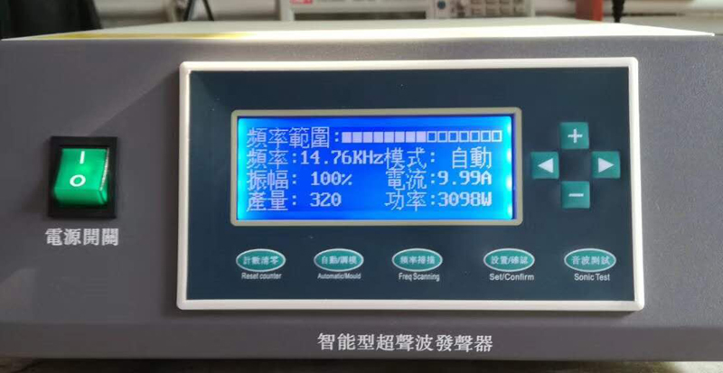 自動追頻超聲波焊接機