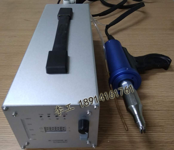 汽車內(nèi)外飾件手持超聲波穿刺焊機(jī)