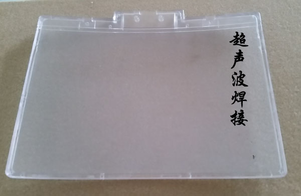 PS工藝相框外殼超聲波焊接機(jī)