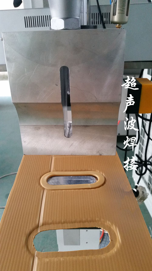 中空板扣環(huán)把手超聲波焊接機(jī)