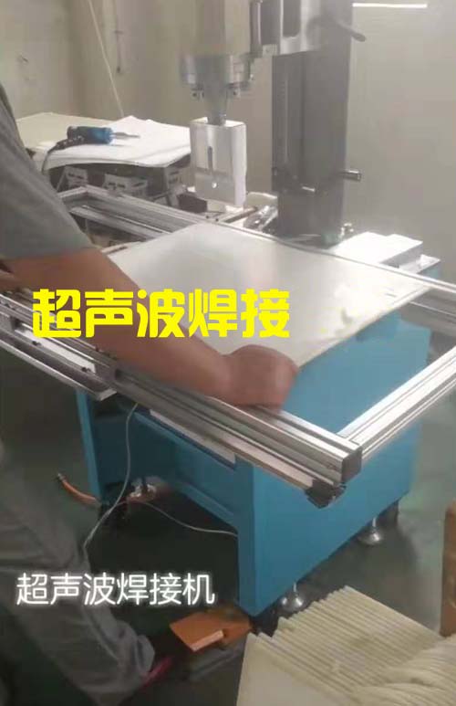 MBR平板膜專用超聲波焊接機(jī)