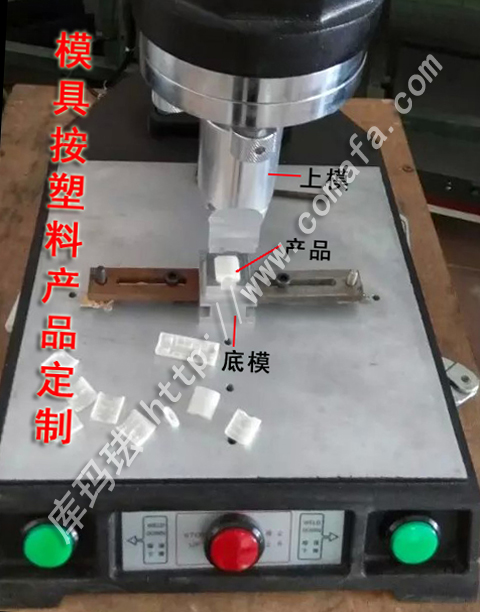 塑料鑰匙扣超聲波焊接機(jī)