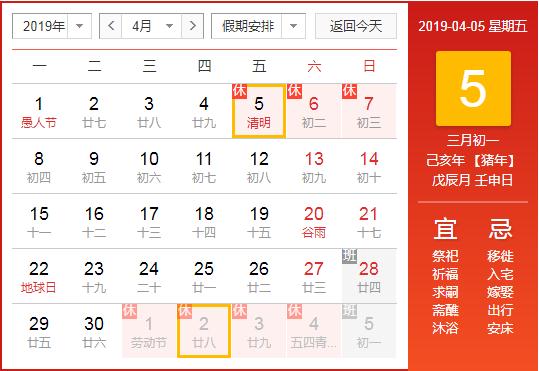 無錫睿特超聲2019清明節(jié)放假通知