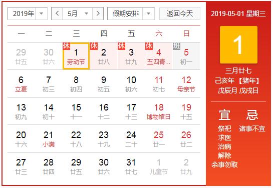 2019年無錫睿特超聲51勞動(dòng)節(jié)放假通知