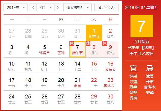 2019無(wú)錫睿特超聲端午節(jié)放假通知