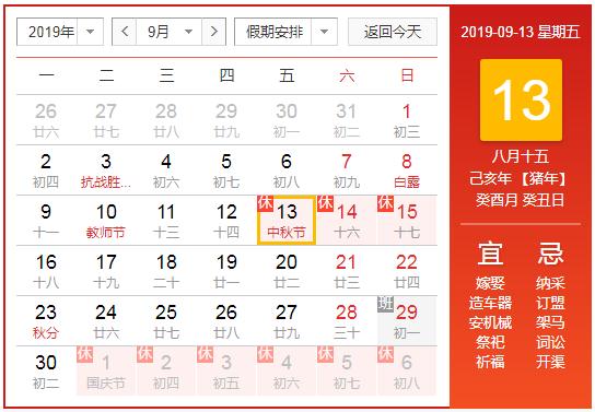 2019無錫睿特超聲中秋節(jié)放假通知