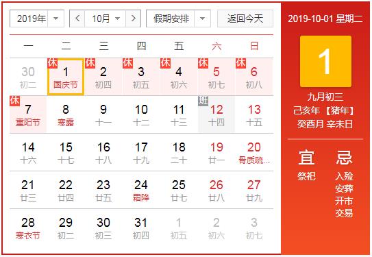 2019無錫睿特超聲10.1國慶節(jié)放假通知