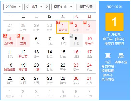 2020年無錫睿特超聲51勞動節(jié)放假通知