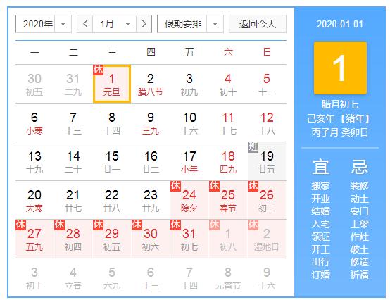 2021年無(wú)錫睿特超聲元旦放假通知