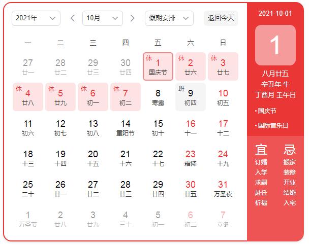 2021年無錫睿特超聲國(guó)慶節(jié)放假通知