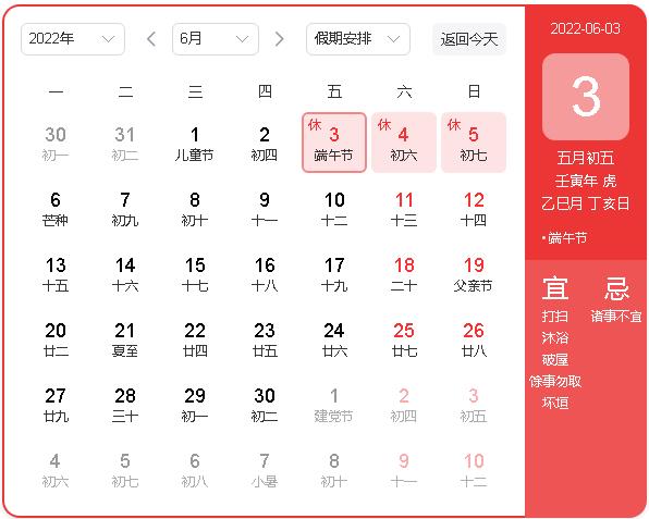 無錫睿特超聲設(shè)備有限公司2022年端午節(jié)放假通知
