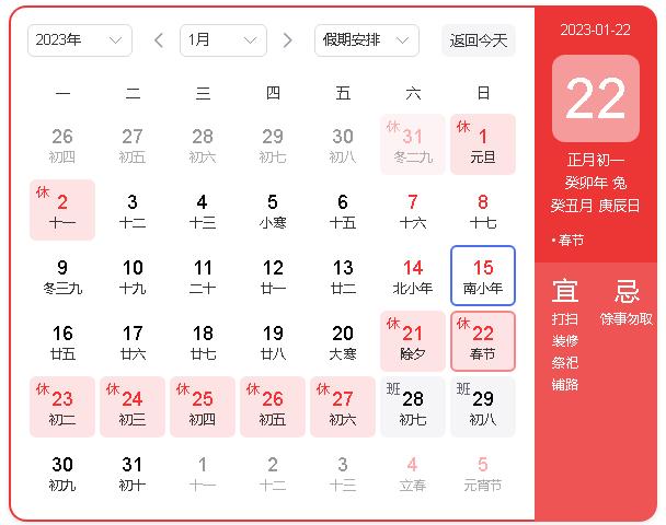 無(wú)錫睿特超聲設(shè)備有限公司2023年春節(jié)放假通知