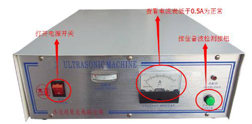 超聲波塑料焊接機(jī)使用前注意事項(xiàng)