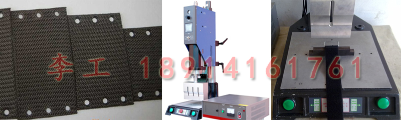 尼龍塑料制品超聲波熱熔焊接工藝