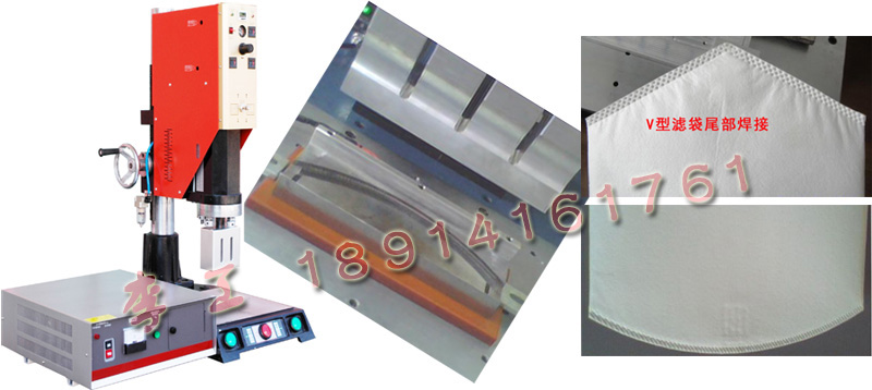 液體過(guò)濾袋超聲波/熱熔焊接工藝