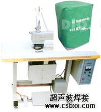 無(wú)紡布洗衣機(jī)罩焊接機(jī)