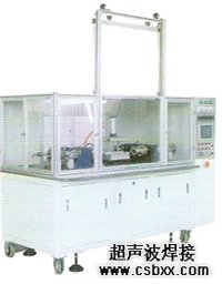 濾芯塑膠對接機(jī)