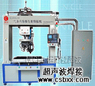 汽車(chē)內(nèi)飾件焊接機(jī)焊接樣