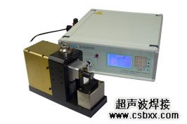超聲波銅鋁焊接機(jī)
