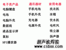 電子行業(yè)焊接樣品