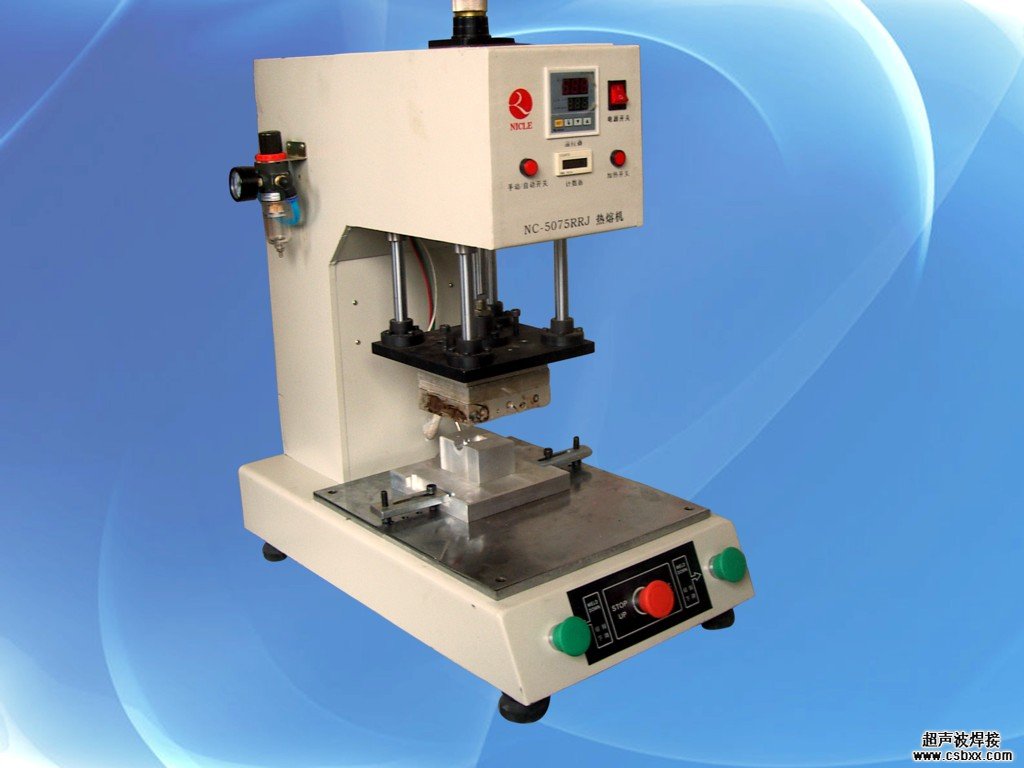 塑料熱熔焊接機(jī)