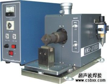 超聲波金屬焊接機(jī)