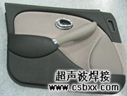 汽車門板超聲波焊接機(jī)