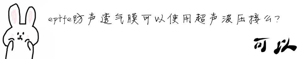 eptfe��͸��Ĥ����ʹ�ó�������ô?