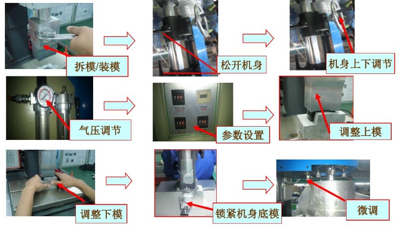 超聲波熔接機(jī)調(diào)試步驟