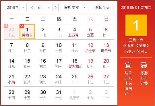 無(wú)錫睿特2018年五一節(jié)放假通知