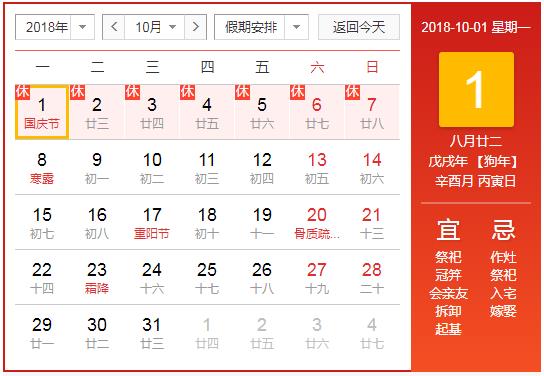 2018公司國(guó)慶節(jié)放假通知