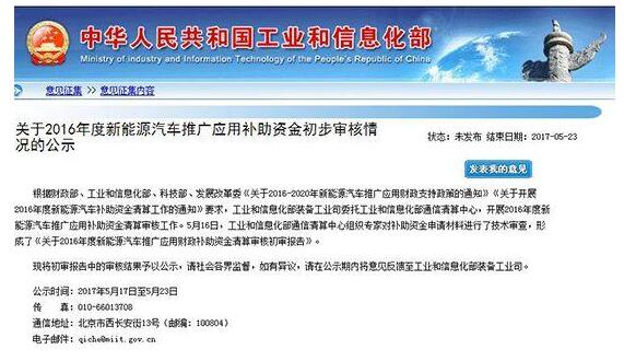 50多款新能源車型或因不達(dá)標(biāo)被核減補(bǔ)貼