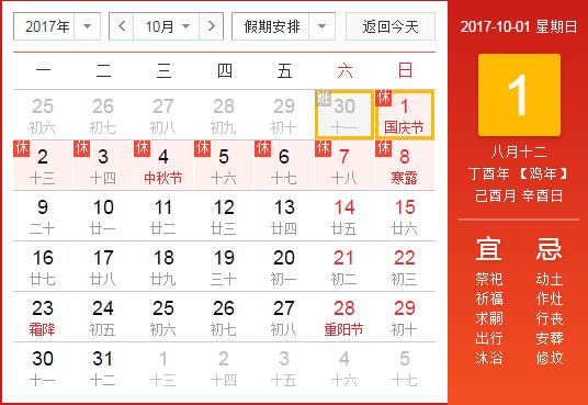2017年10.1國(guó)慶節(jié)睿特放假通知